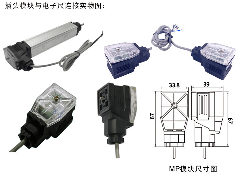 P系列电子尺插头式信号变送器（变送模块）