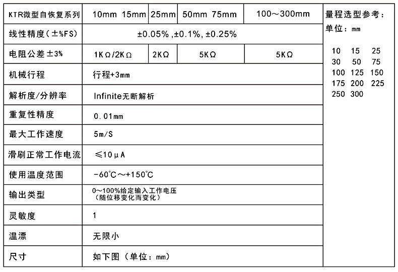 弹簧内置式自恢复位移传感器