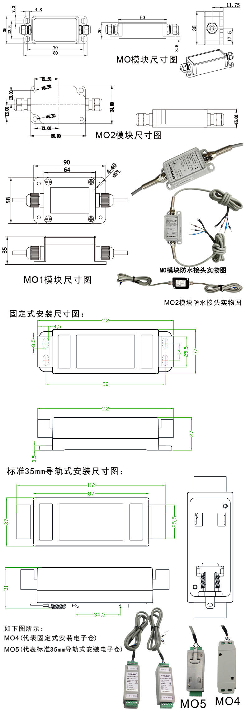 外置式位移传感器变送模块安装尺寸图