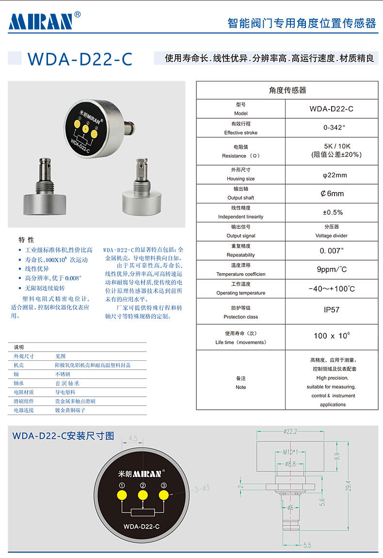 智能阀门专用角度位置传感器WDA-D22-C