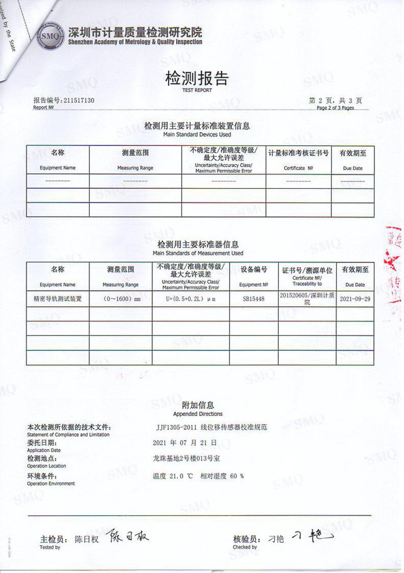 振弦式位移传感器检测报告，振弦式裂缝计检测报告：