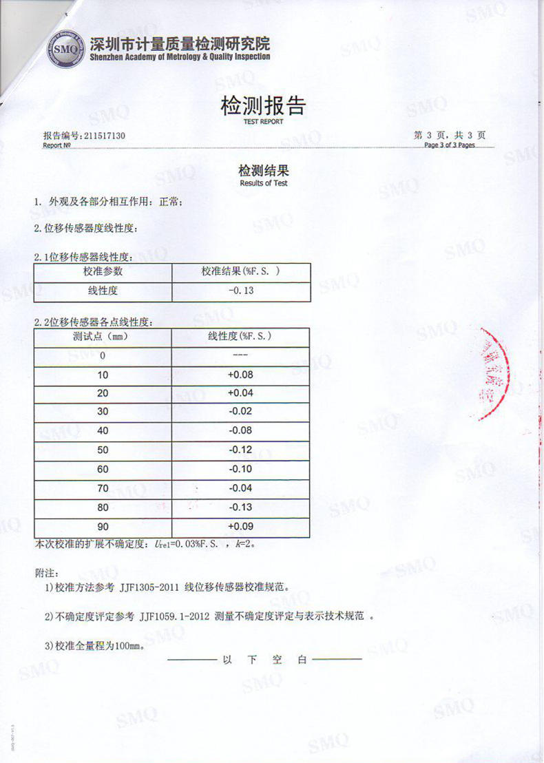 振弦式位移传感器检测报告，振弦式裂缝计检测报告