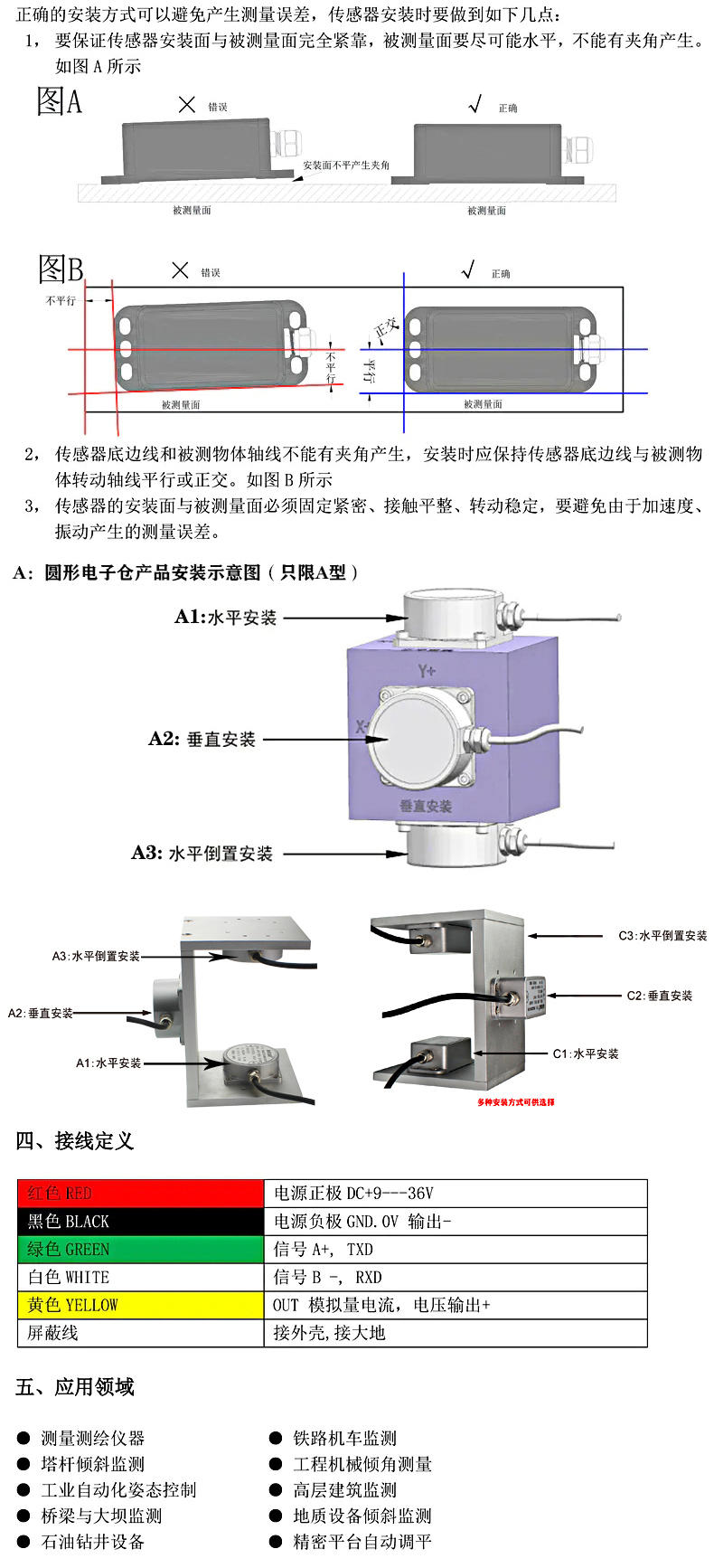 MQJ倾角传感器安装注意事项