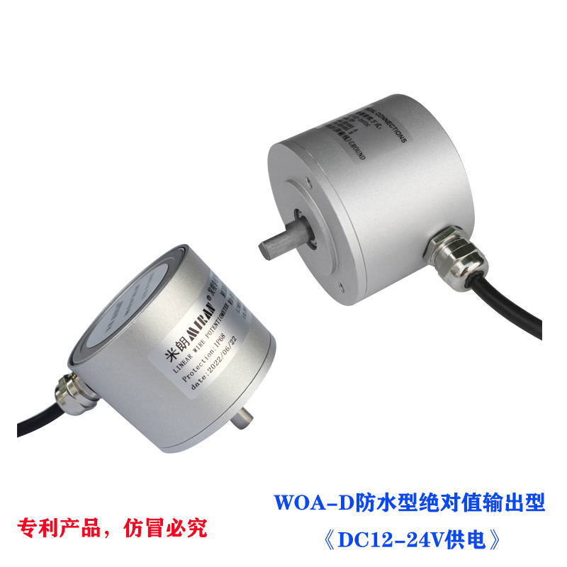 WOA-D防水型磁感应多圈角度传感器