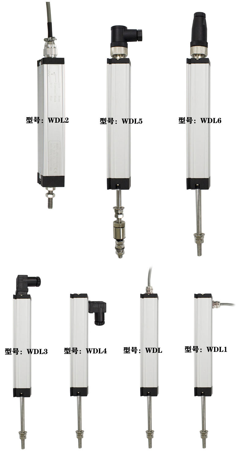 WDL通用小型拉杆式直线位移传感器，