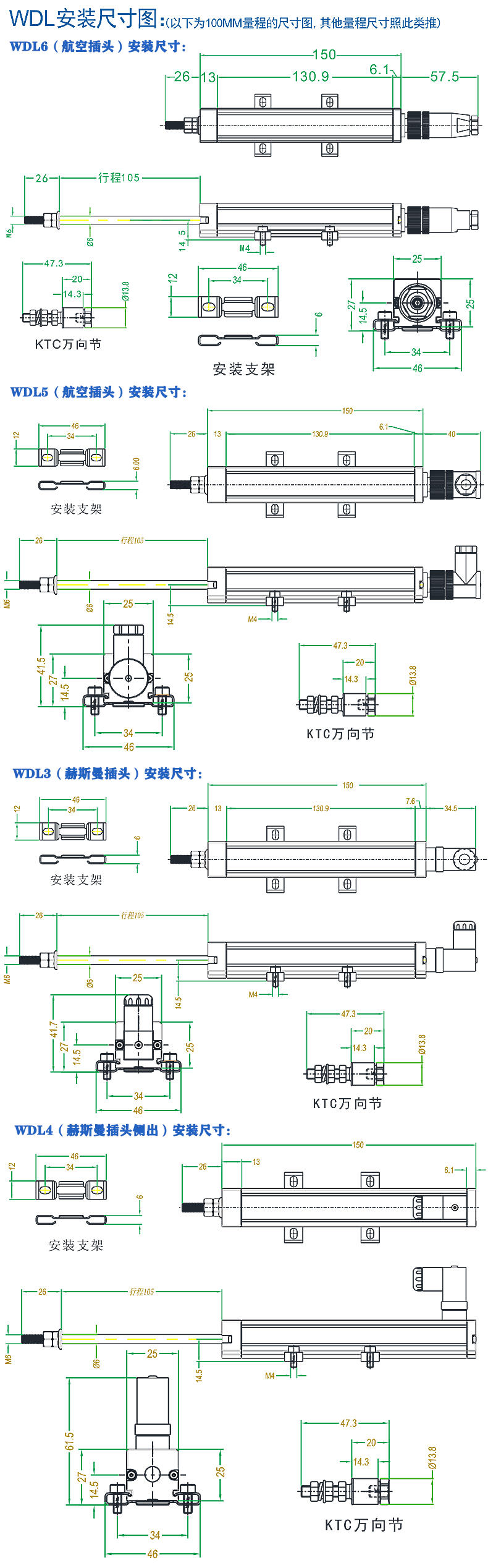 WDL拉杆式直线位移传感器安装尺寸图