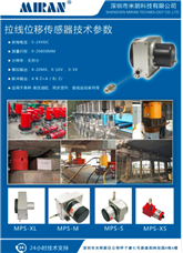 米朗MIRAN拉绳尺/拉绳位移传感器在建筑工程机械以及千金顶上面的使用