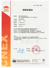 位移传感器（本安型）防爆型证书